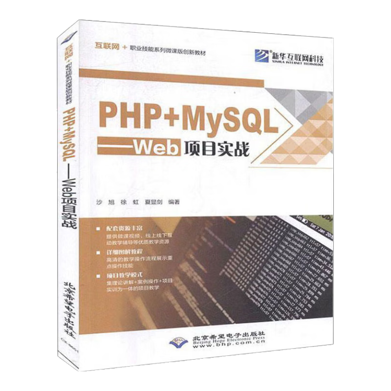 PHP+MySQL：Web项目实战