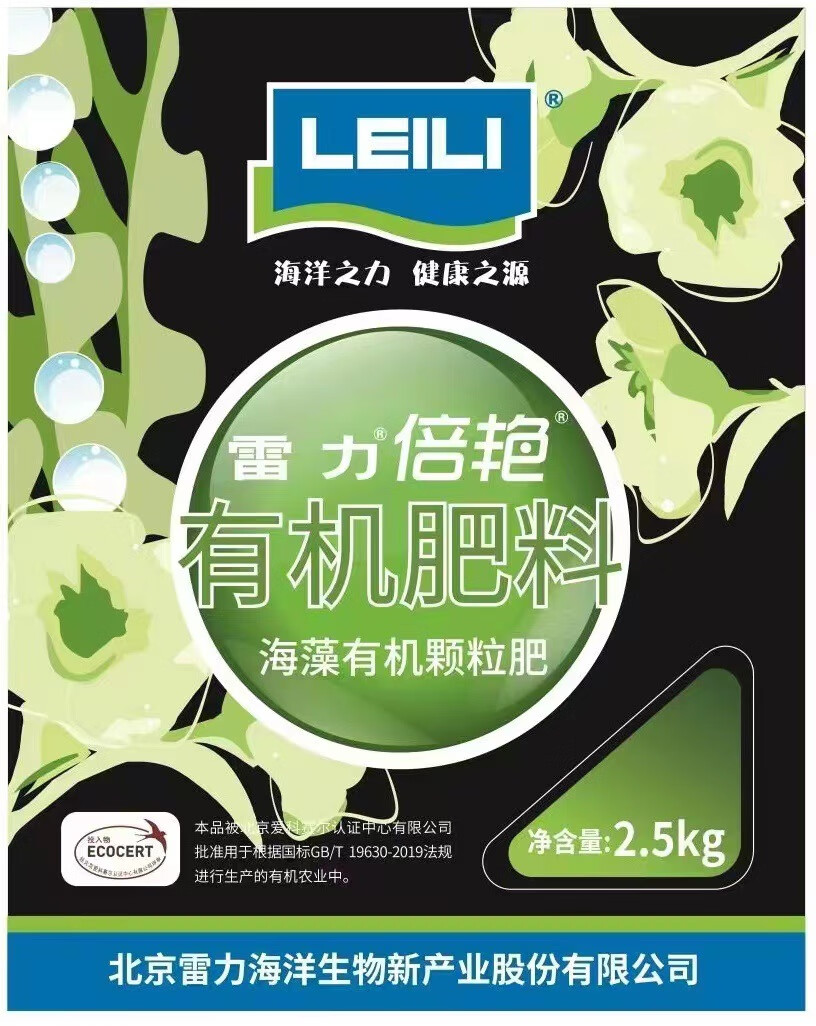 雷力海藻肥料花卉蔬菜植物专用颗粒肥缓释肥家用复合肥料批发 2.