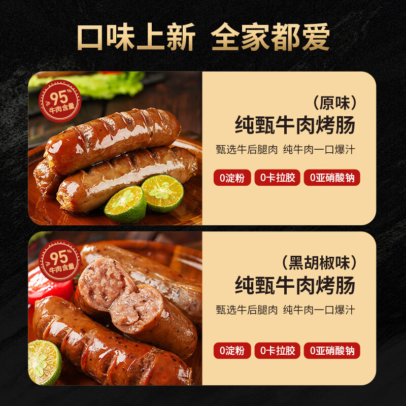 正是纯牛肉烤肠纯肉无添加肉肠地道火山石清真烧烤肠黑胡椒爆汁肠肉肠 【2盒尝鲜】牛肉原味1盒+黑椒1盒