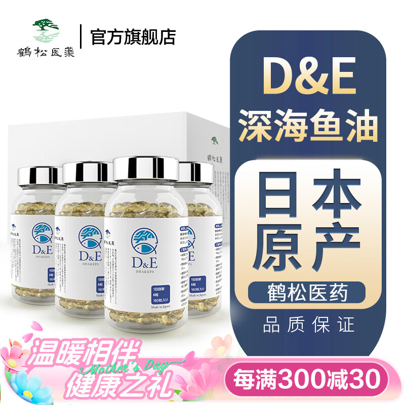 日本鹤松医药鱼油DHA+EPA+MCT优质omega3降三高血脂学生青少年补脑神经发育酸过年送老人 六瓶分享装