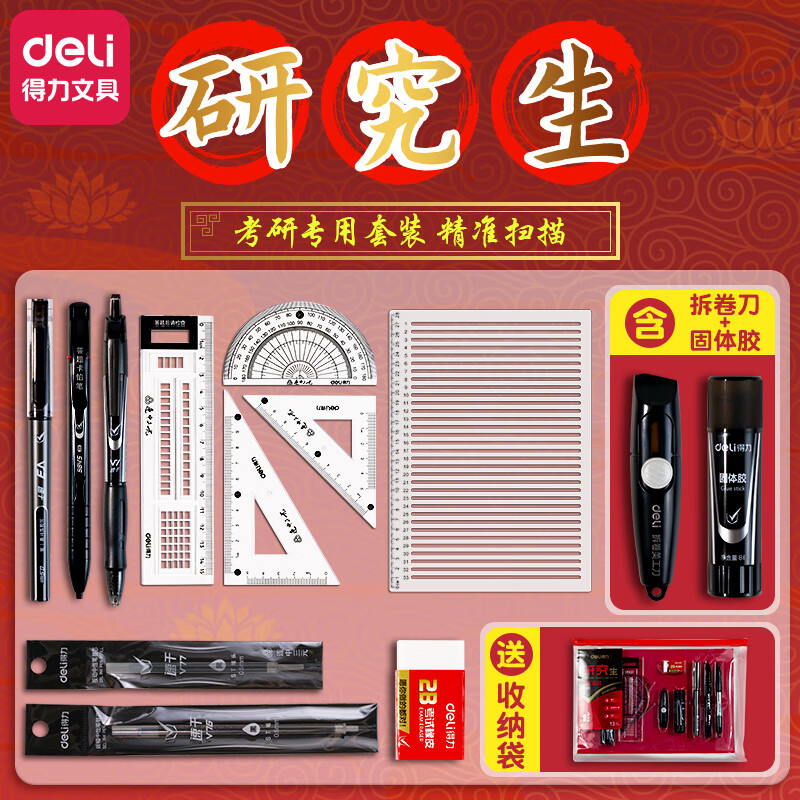 语季考研文具套装带小刀文具考试专用文具礼盒考研礼物文具袋装2b考试涂卡铅笔专用文具公务员新年礼物 【研究生考试专用】14件套（带小刀+胶棒）