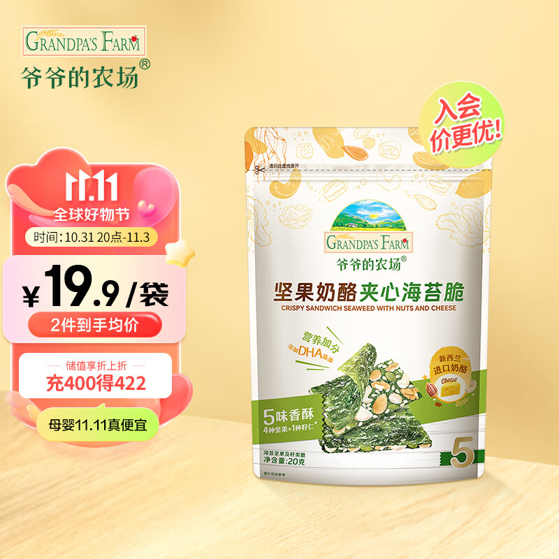 爷爷的农场儿童高钙营养零食坚果奶酪夹心海苔脆20g怎么样,好用不?