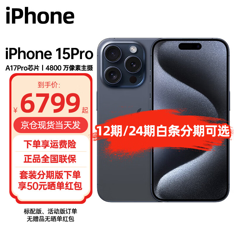 Apple iPhone 15 Pro (A3104) 支持移动联通电信5G 双卡双待手机 蓝色钛金属 256GB 标配