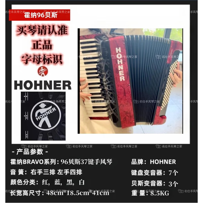 HOHNER【德国霍纳】120贝斯96贝斯80贝斯72贝斯60贝斯 键盘手风琴 96红色
