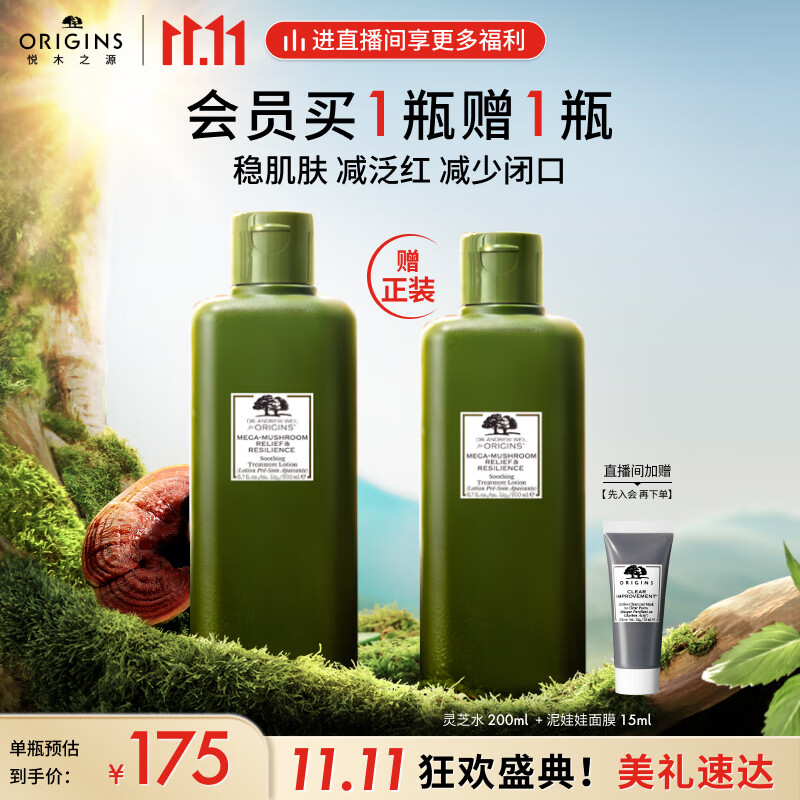 悦木之源（Origins）菌菇水200ml灵芝水油痘敏感肌湿敷爽肤水保湿控油礼物送男友高性价比高么？