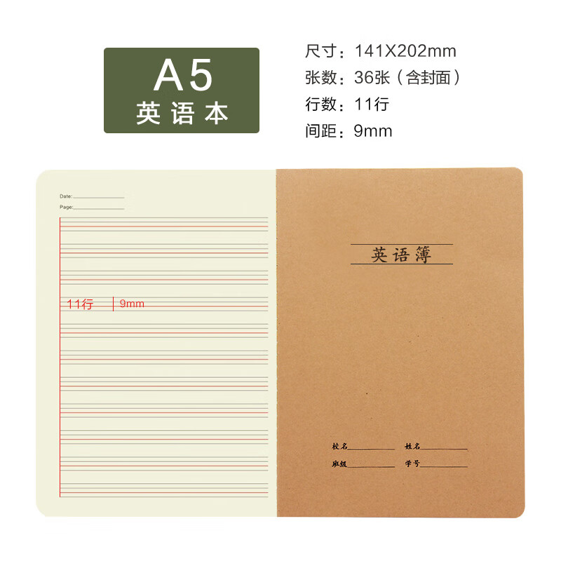 莱特牛皮纸作业本32K语文数学英语作文A5小学生科目本子小号拼音田字纠错题读书笔记练习簿可定制加厚 英语本