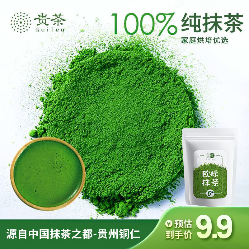 贵茶 贵州高原抹茶粉20g 欧盟标准冲饮蛋糕国产铜仁烘焙原料 6号