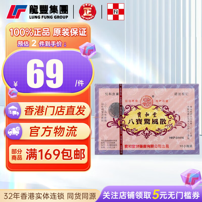 香港直邮原装进口宝和堂 八宝惊风散婴儿惊风丸夜啼惊跳定惊除痰呕吐