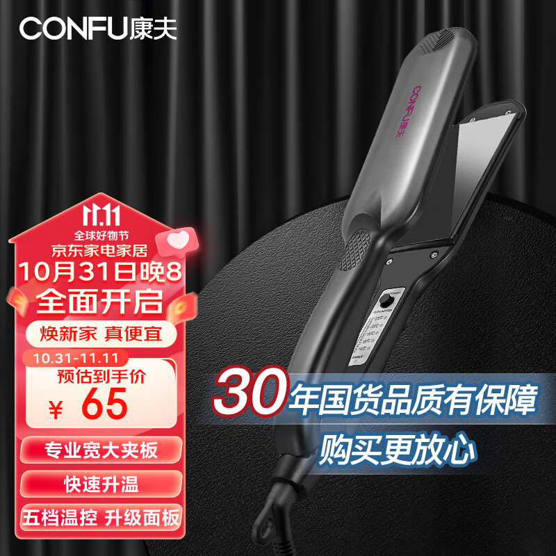康夫（CONFU）卷发棒电夹板拉直加宽直卷两用 专业直发夹板 理发店烫发 直板夹美发熨板 直发器 KF-505怎么样,好用不?