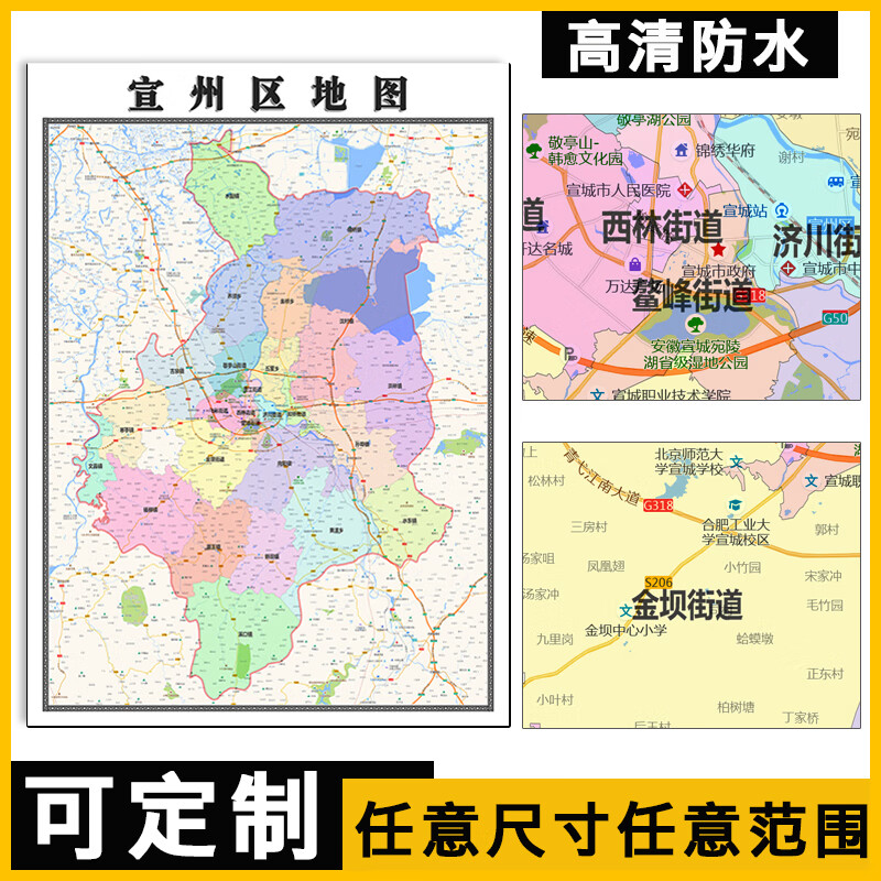 宣州区地图1.1米高清贴图安徽省宣城市行政交通区域划分新款定制