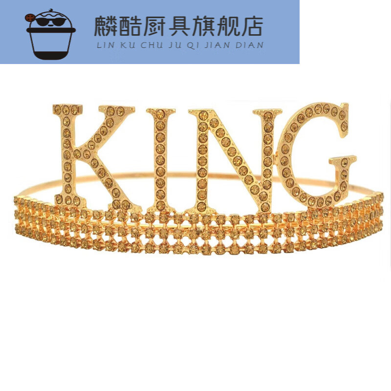男朋友老公生日皇冠绥带肩带king金属王冠bir king金色王冠