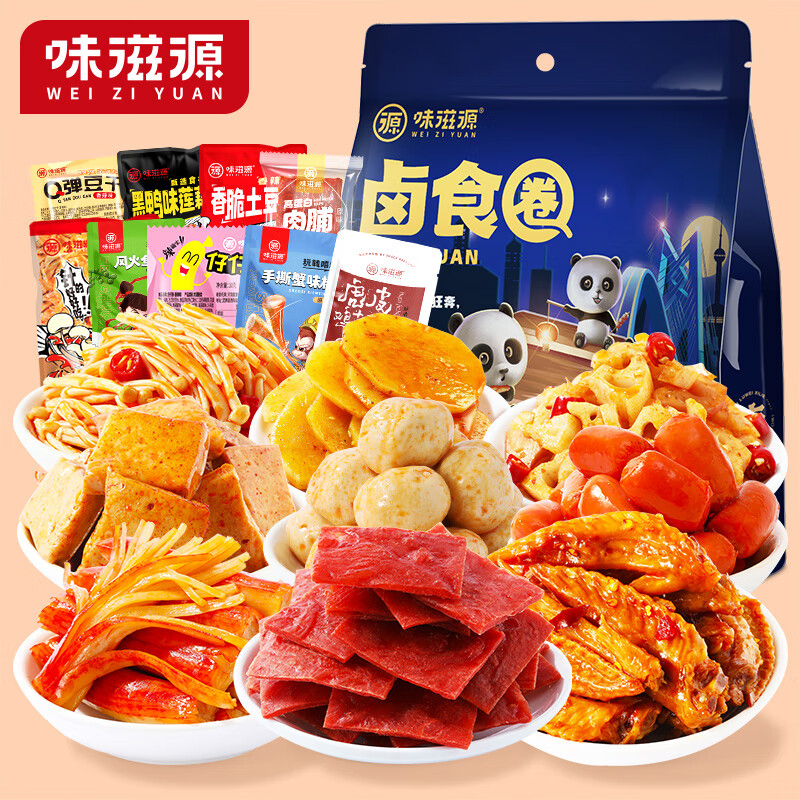 味滋源肉類零食26包整袋網(wǎng)紅休閑零食小吃宿舍鹵味鹵肉食品 肉類零食禮包26包/袋（含雞翅、