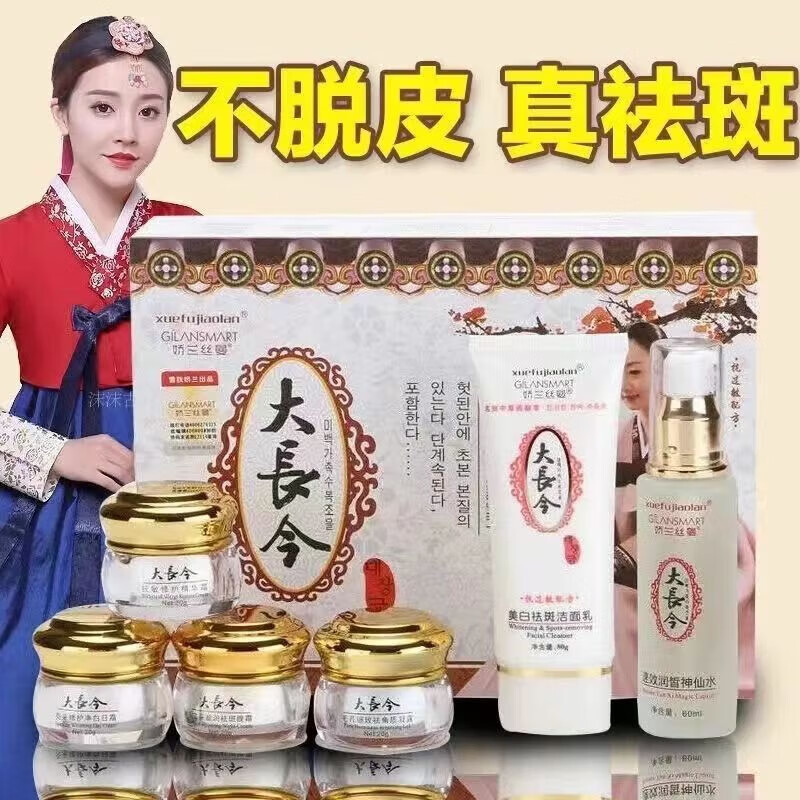 王泰林大长今美白祛斑霜韩方美颜亮肤五合一美容院修护黄套装组合套盒