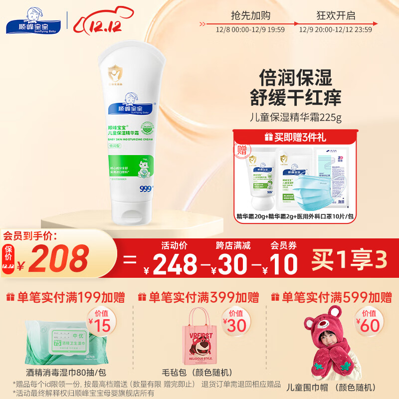 顺峰宝宝精华霜225g 宝宝面霜婴儿保湿霜舒缓干红痒秋冬面霜倍润型