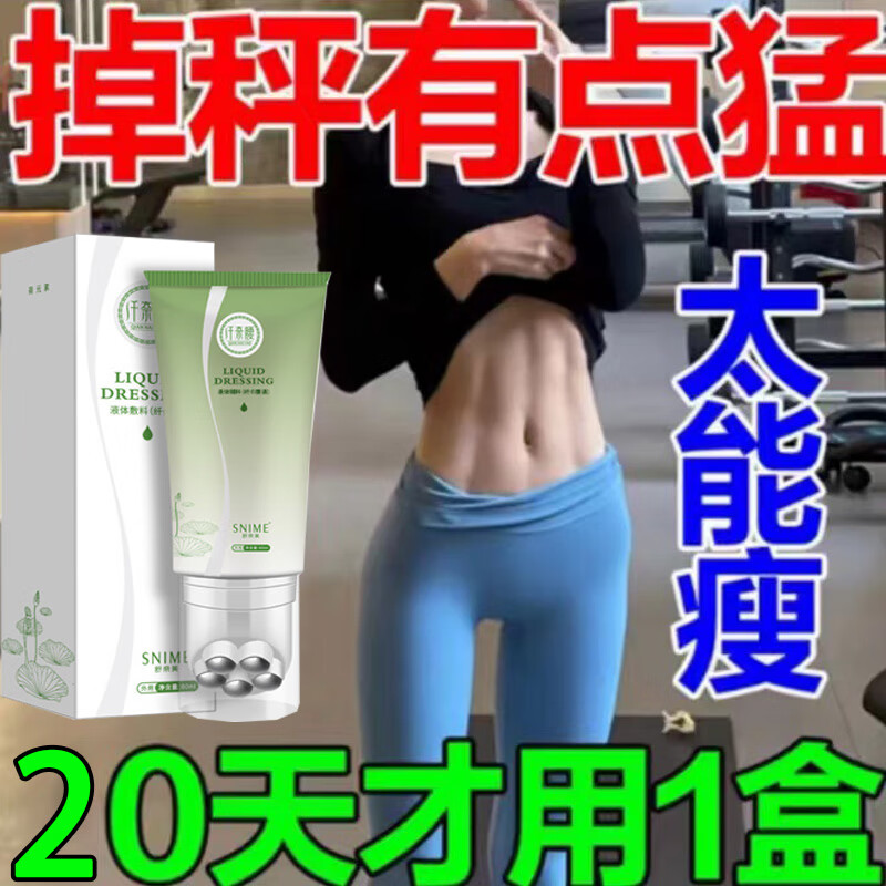 纖體塑身霜減肥瘦肚子燃脂全身瘦肚子減脂肪腰腹部肥粗腰部胳膊塑形提拉緊致大小腿肥精油男女學生通用 【單盒體驗裝】建議周期使用