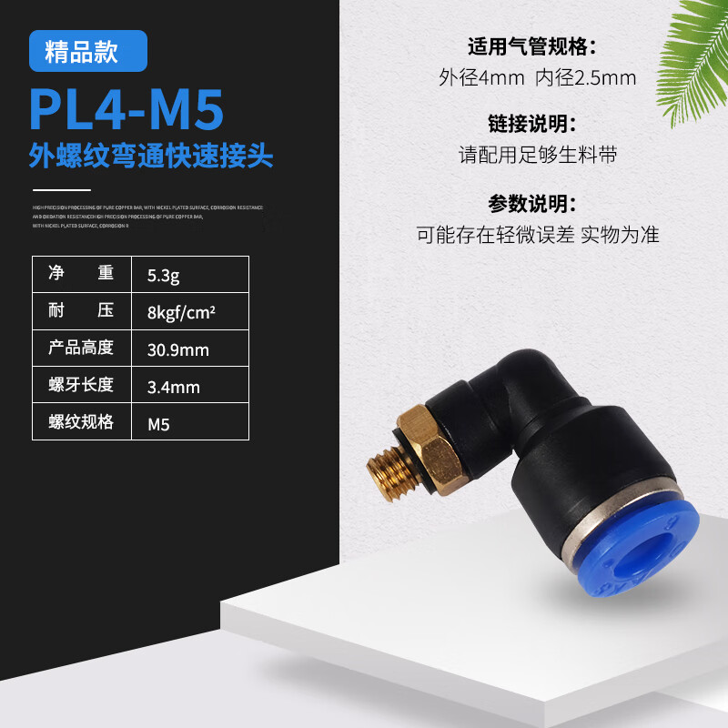 尚琛白色pl螺纹直通气缸气管接头快速接头气动塑料软管插铜弯头m50124