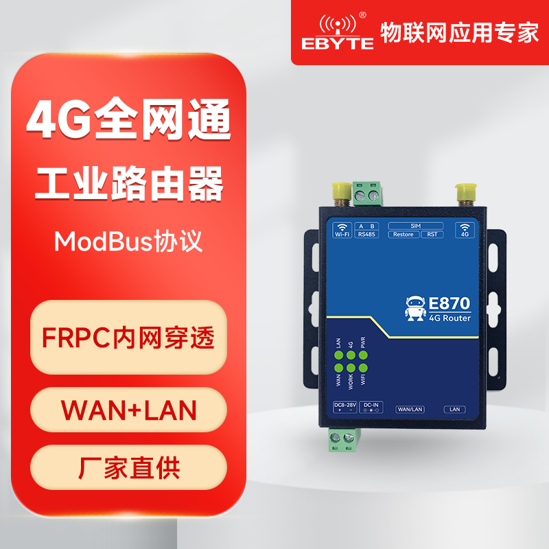 億佰特無線路由器全網通4G轉以太網4G轉WiFi  QOS流控琯理 WPS一鍵上網 【自帶天線】E870-RIR02+4G卡