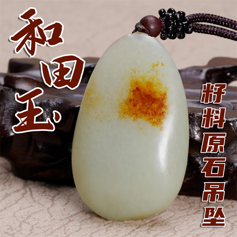 晶之雪和田玉料吊坠 原石无雕刻随型挂件 青白玉优化皮色玉挂件 吊坠