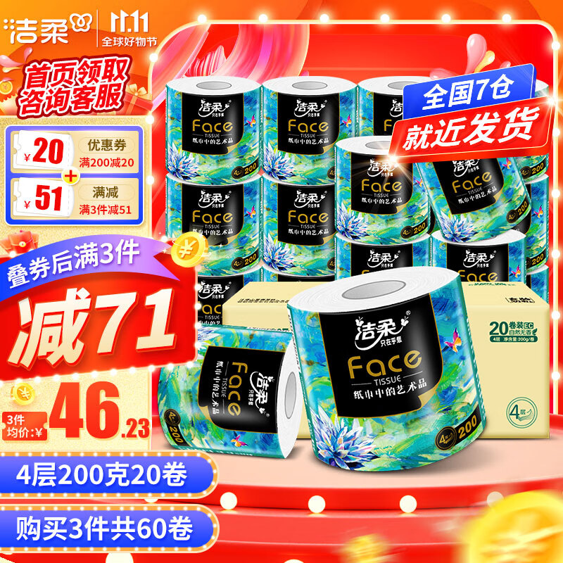 洁柔卷纸油画Face加厚4层200g20卷有芯卷筒纸卫生纸厕纸冲厕易降解 200g*20卷整箱（高端油画）怎么样,好用不?