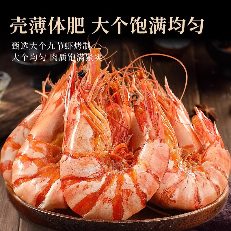 九节虾干超大碳烤虾干即食零食休闲大号海鲜巨大风干虾竹节虾 100只【1斤优惠价】