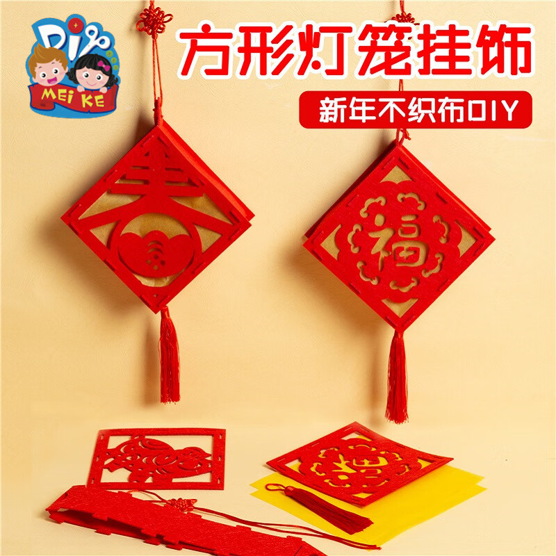 元旦手工自制不织布方形手提灯笼幼儿园儿童春节新年做灯笼的材料