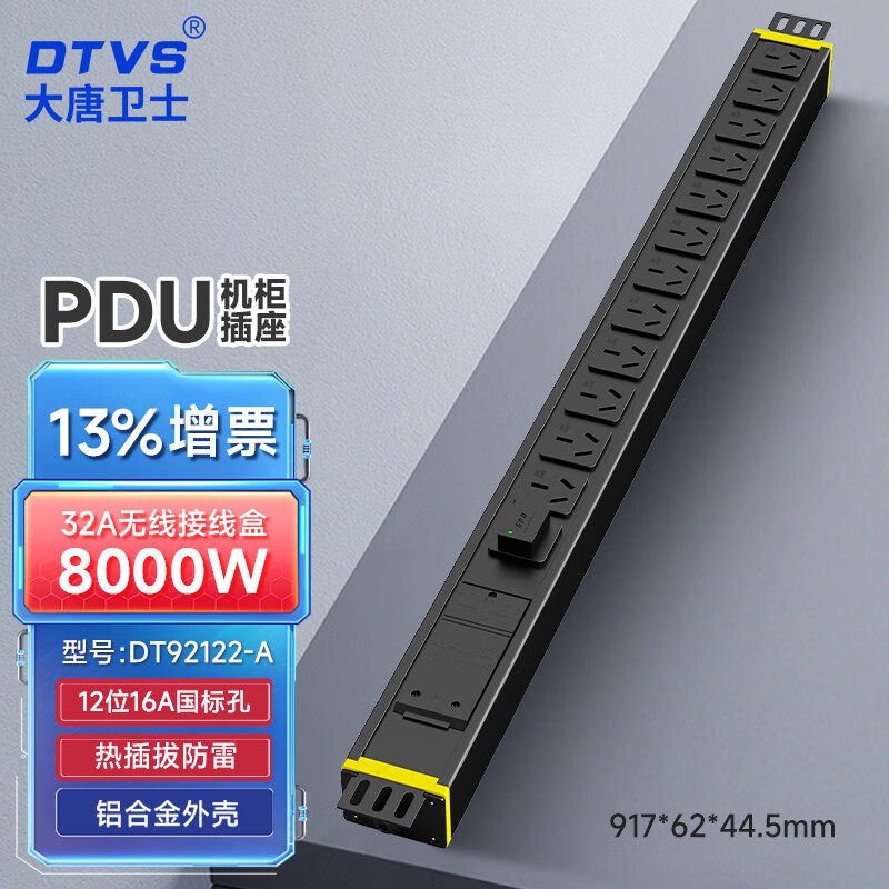 DTVS大唐卫士PDU机柜电源插座 接线盒16位10A新国标电源指示灯 DT92122-A  12位16A国标孔 SPD