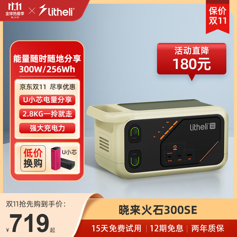 晓来（LiTHELi）火石300SE户外移动电源220v便携式小电站车载家用应急电源露营必备小巧自驾 火石300SE使用感如何?