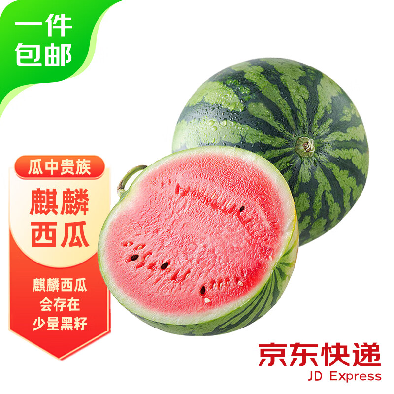 趣鲜语 麒麟西瓜 1粒装 单果6-8斤甜瓜 时令水果新鲜西瓜源头直发