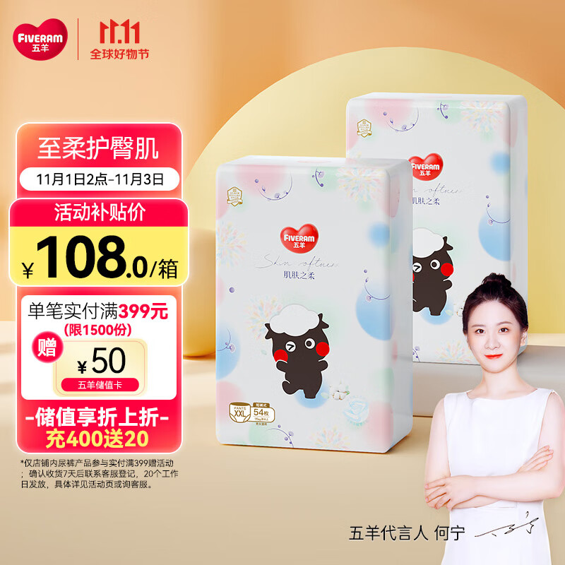 五羊（FIVERAMS）拉拉裤肌肤之柔成长裤XXL108片(15kg以上)婴儿尿不湿超薄透气使用感如何?