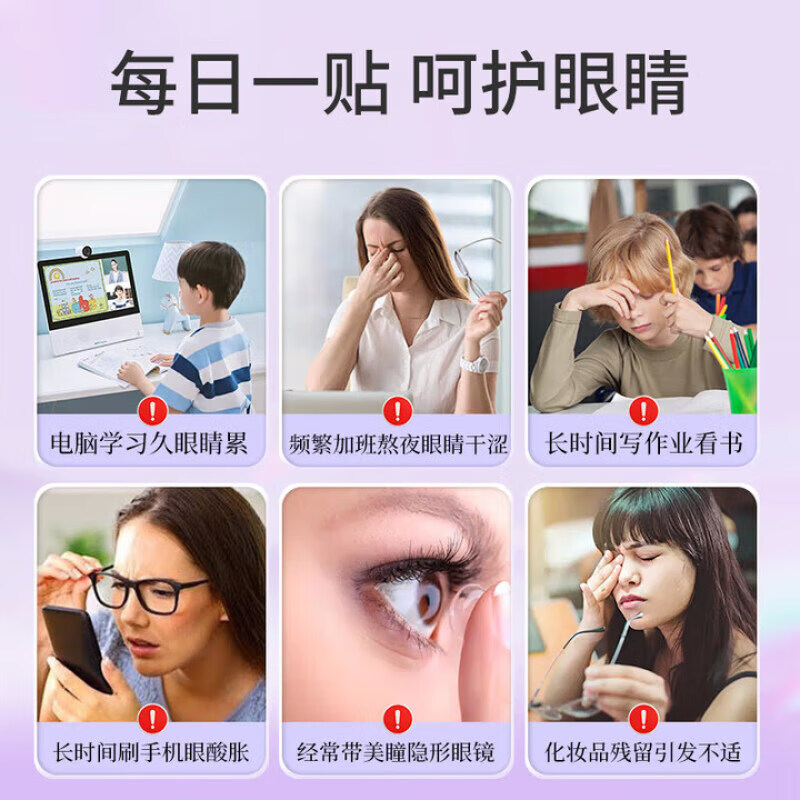 仁和护眼贴蓝莓叶黄素清凉成人青少年学生学习通用冷敷眼膜贴 【14贴】护眼贴