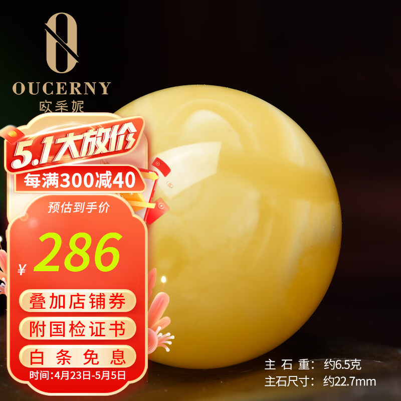欧采妮 天然琥珀蜜蜡圆珠波罗的海鸡油黄单颗单珠配件配饰波罗的海孤品 A7487蜜蜡圆珠（23mm+）