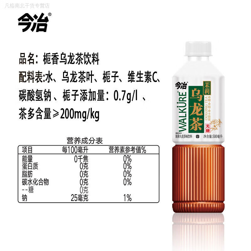 可局今冶茉莉乌龙茶清热茶饮水仙萃取500ML茶饮料整箱 茉莉乌龙茶【4瓶装】