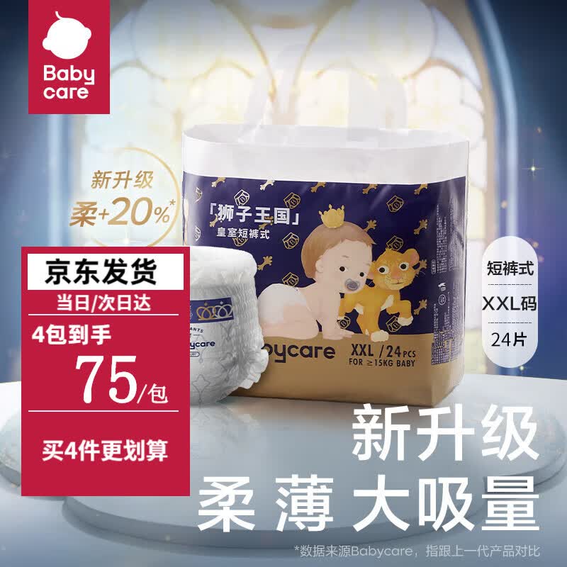 bc babycare皇室狮子王国纸尿裤 超薄干爽透气 bbc弱酸成长裤 婴儿尿不湿 拉拉裤XXL码-24片属于什么档次？