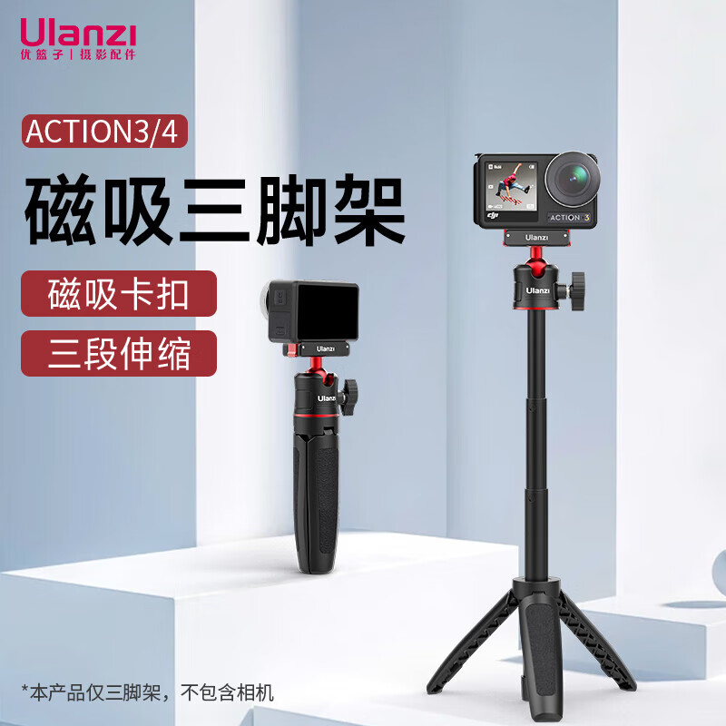 ulanzi 优篮子 MT-50大疆灵眸Action5Pro/4/3磁吸三脚架拍照手柄运动相机转换器影棚支架配件