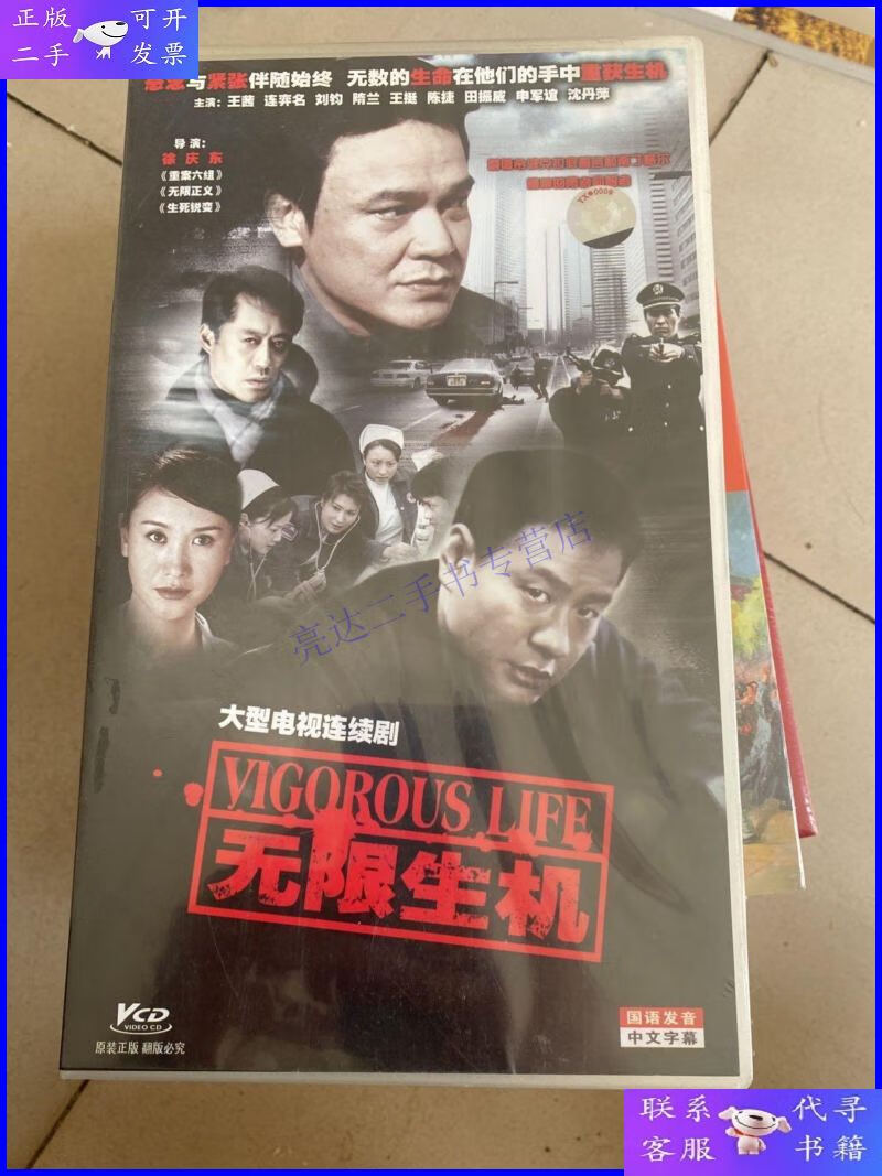 【二手9成新】电视剧vcd无限生机(36碟)