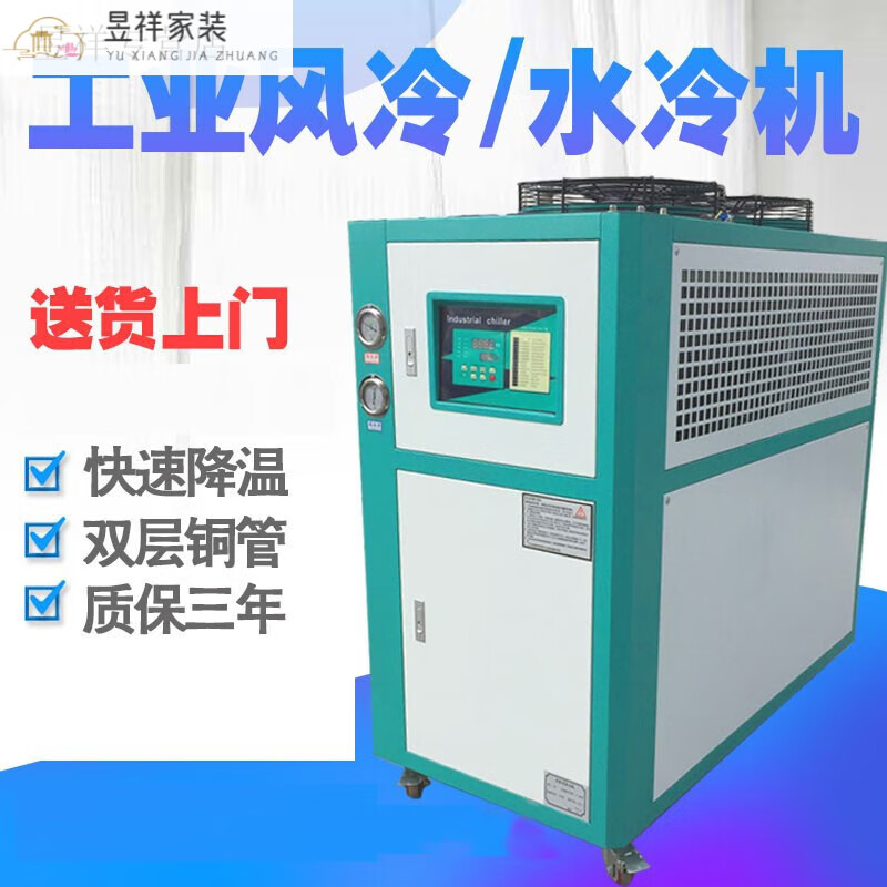 TLXT 工业风冷式冷水机水冷式冷冻机小型制冷机注塑机冷却机模具欧用冷水机激光机用5P/10P/15 30P水冷式