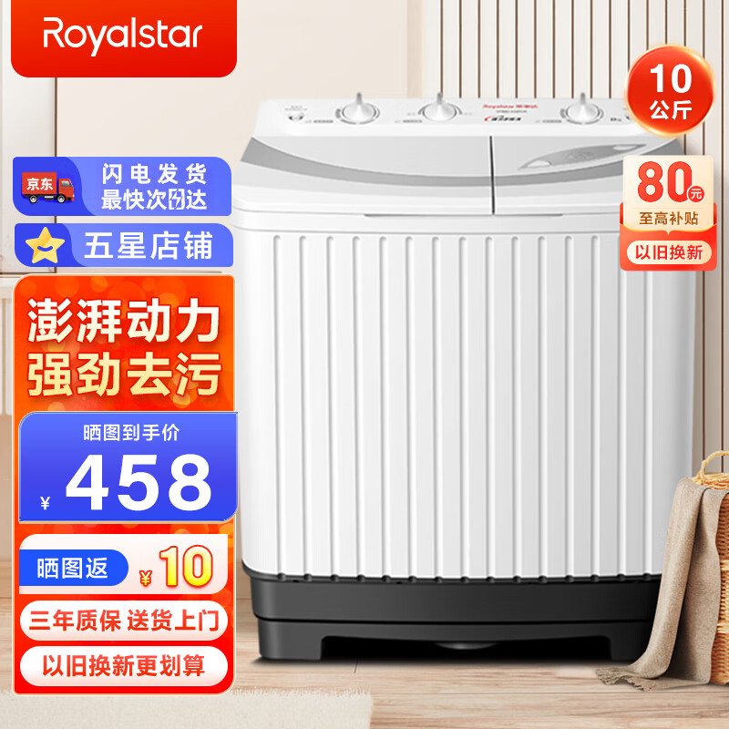 荣事达（Royalstar）洗衣机半自动家用大容量双桶双缸波轮洗衣机脱水甩干双筒 半自动洗衣机 10公斤【性价比推荐|强力去污|洗脱分离】