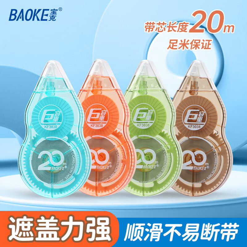 宝克（BAOKE）修正带 学生办公通用 改正带 涂改带 大中小学生儿童读书写字学习用品文具 20米*3支 KF3038静音修正带 款式颜色随机发  包邮