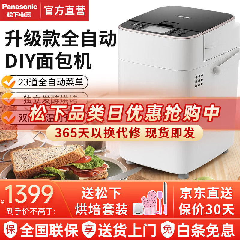 松下(panasonic) 面包机家用全自动小型智能揉面多功能和面机早餐馒头肉松发酵机 SD-PM1010