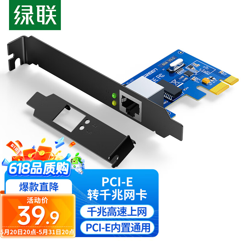 绿联 PCI-E转千兆网卡 台式机内置有线网卡 自适应以太网卡 千兆网口扩展卡 电脑主机箱RJ45接口