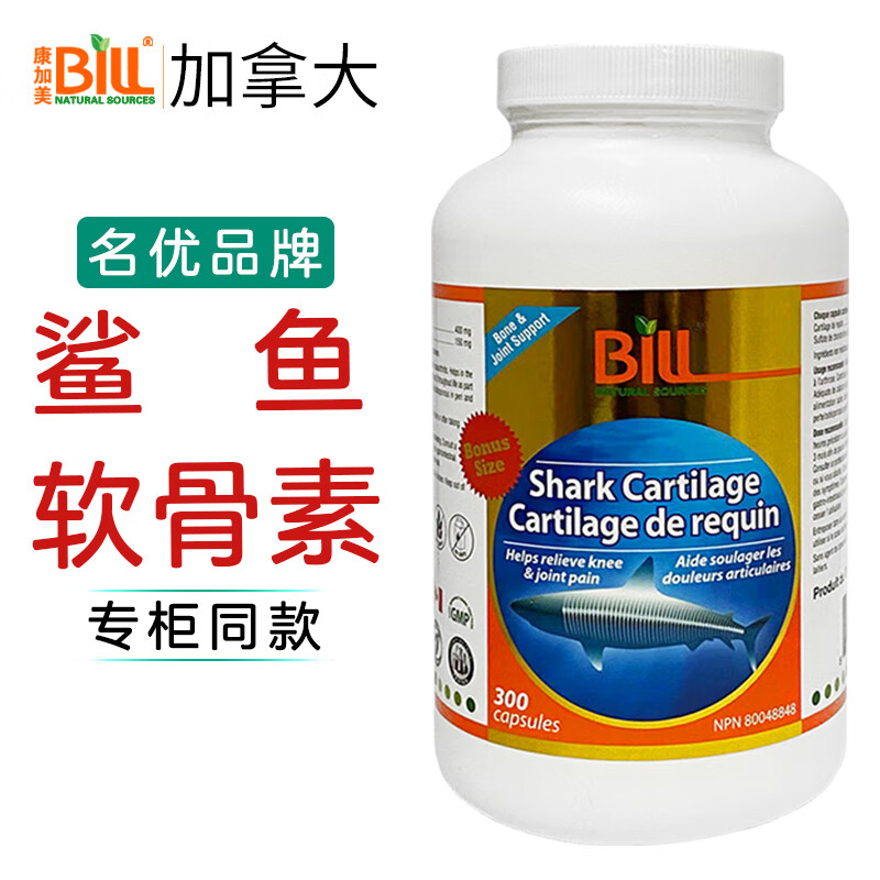 bill鲨鱼软骨素胶囊硫酸软骨素关节好营养中老年成人补软骨修复半月板