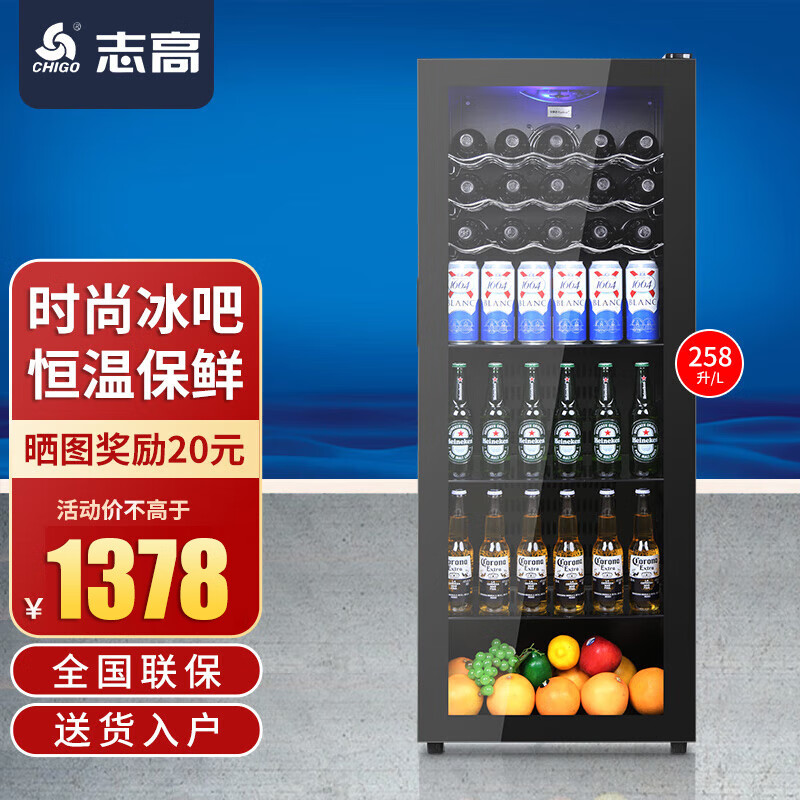 志高（CHIGO）冰吧冷藏柜家用 恒溫酒柜迷你單門(mén)辦公室透明玻璃保鮮柜茶葉飲料柜小型冰箱 一級能效258L【冷藏保鮮+氛圍燈】