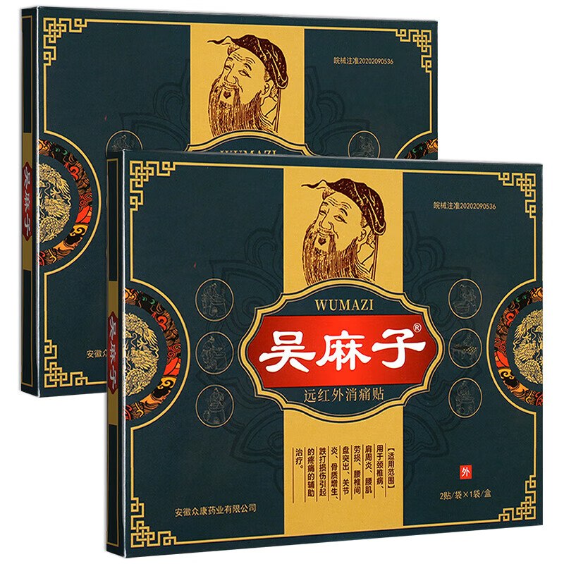 众康 吴麻子膏药贴 20贴/盒 吴麻子远红外痛贴消膏吴麻子贴 ls 1盒