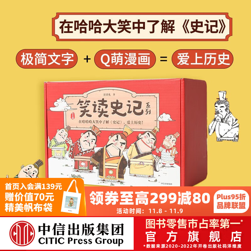 包邮 笑读史记系列(套盒版全12册)【7-14岁】 洋洋兔著 在哈哈大笑中了解史记 爱上历史 中信怎么看?