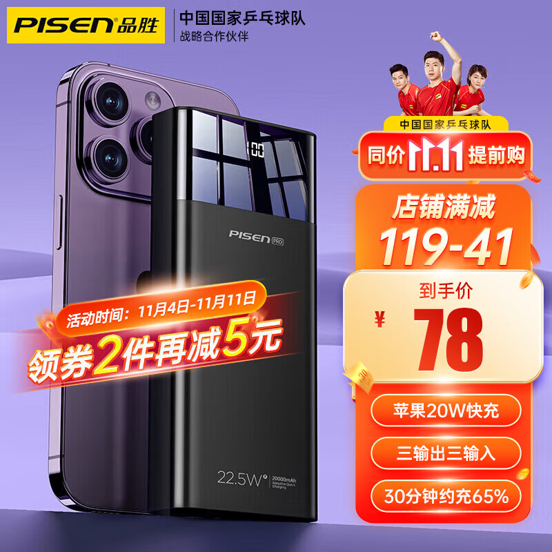 品胜【隔日达】充电宝20000毫安22.5W超级快充超大容量可上飞机便携移动电源适用苹果华为小米手机 立减【魔幻黑】22.5W超级快充丨2万毫安时大容量使用感如何?