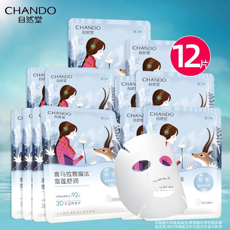 ��Ȼ�ã�CHANDO��ϲ������ֲ����Ĥ��ˮѩ��ʪϸ��ë����Ĥ���滺���� ����ˮѩ����Ĥ 12Ƭ 19.64Ԫ