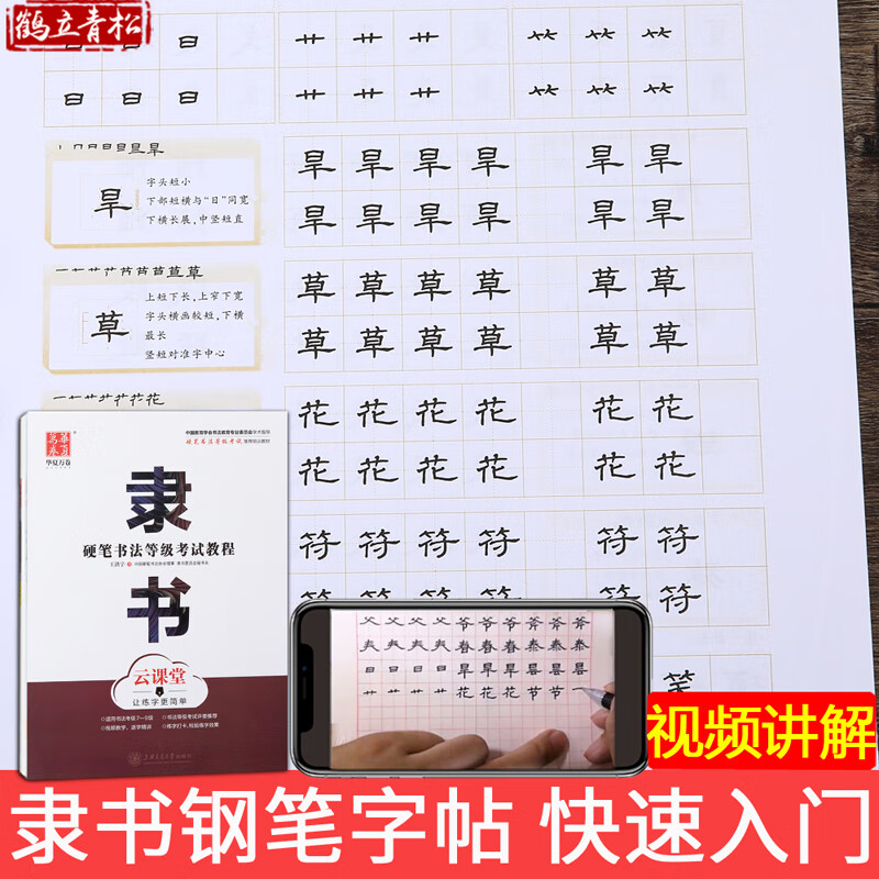 【二手99新】华夏万卷视频解析版隶书钢笔字帖硬笔书法成人入门初