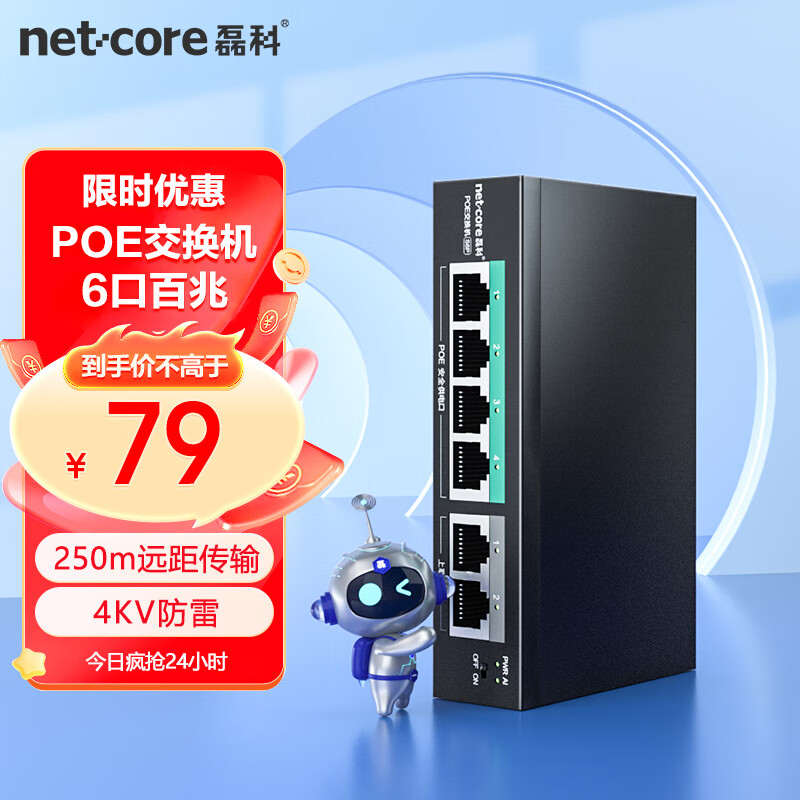 磊科（netcore）S6P 6口百兆POE交换机 5口监控摄像头分离器 非网管网络交换器 网线供电 AI智能企业级