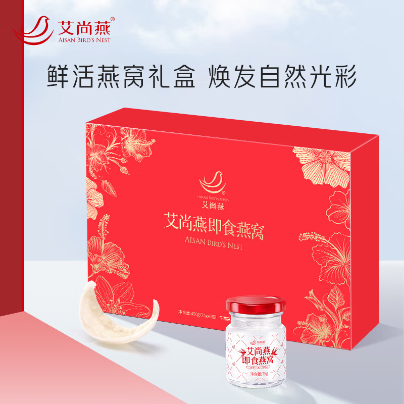 艾尚燕即食燕窝礼盒装 孕妇滋补品月子营养品 节日礼品送妈妈实用礼物 【礼盒装*2】轻奢质感 75g*12瓶