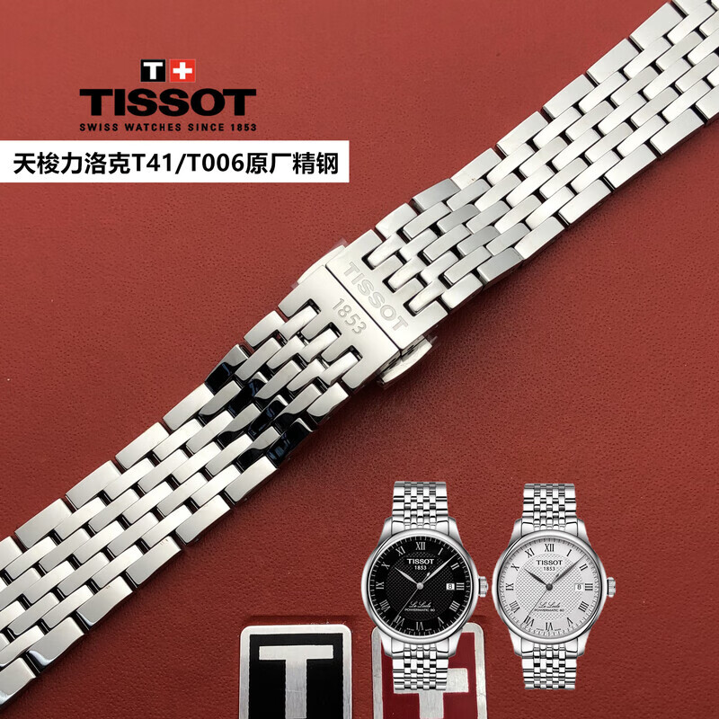 适配天梭1853表带T41力洛克原装款钢带T006407A精钢手表带19mm 银色 19mm接口宽度男力洛克专用